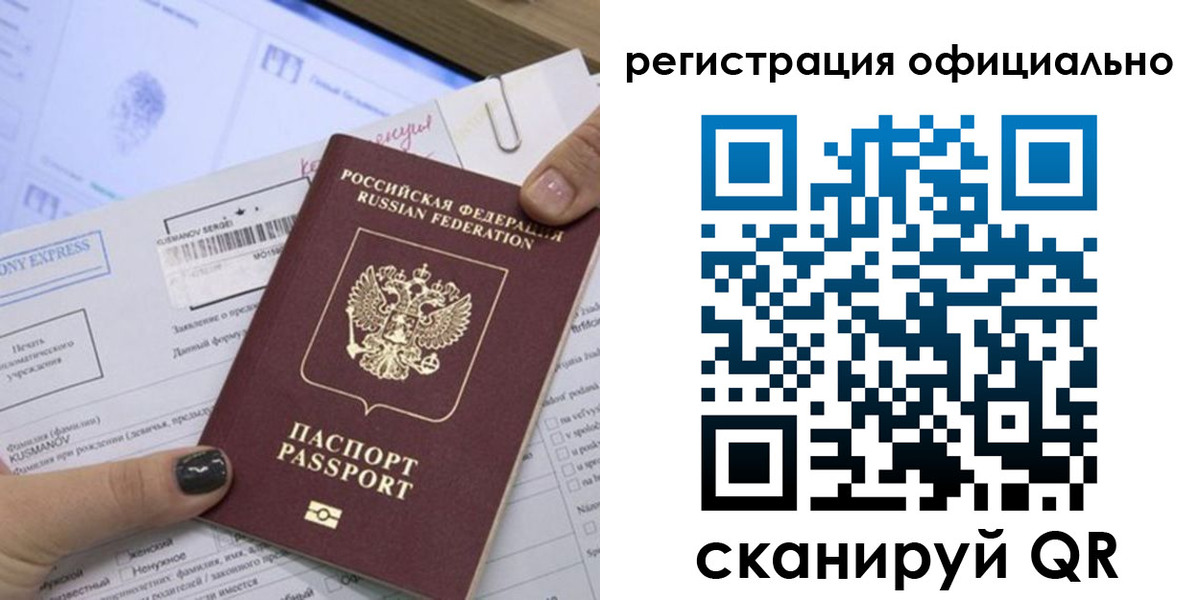 временная регистрация для школы в Королёве